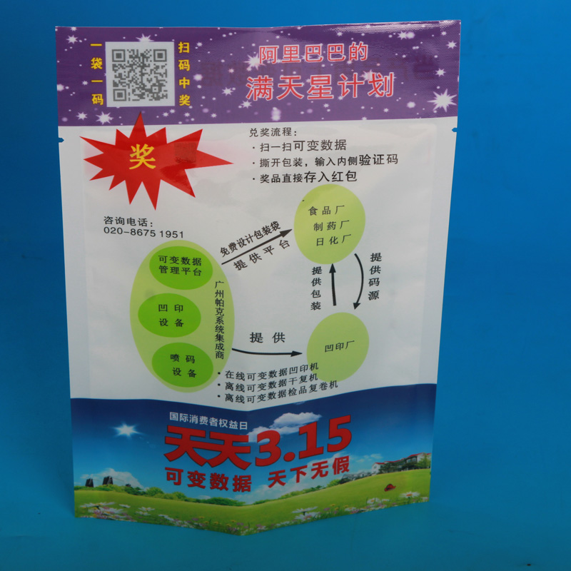 可追溯包装袋